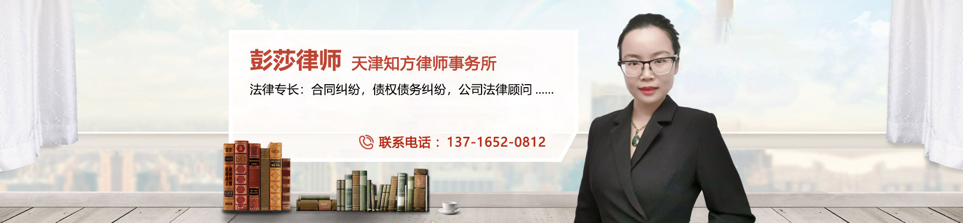 彭莎律师