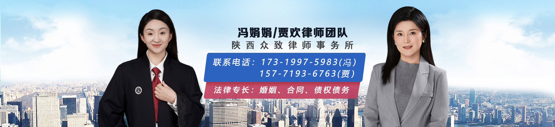 冯娟娟、贾欢团队律师