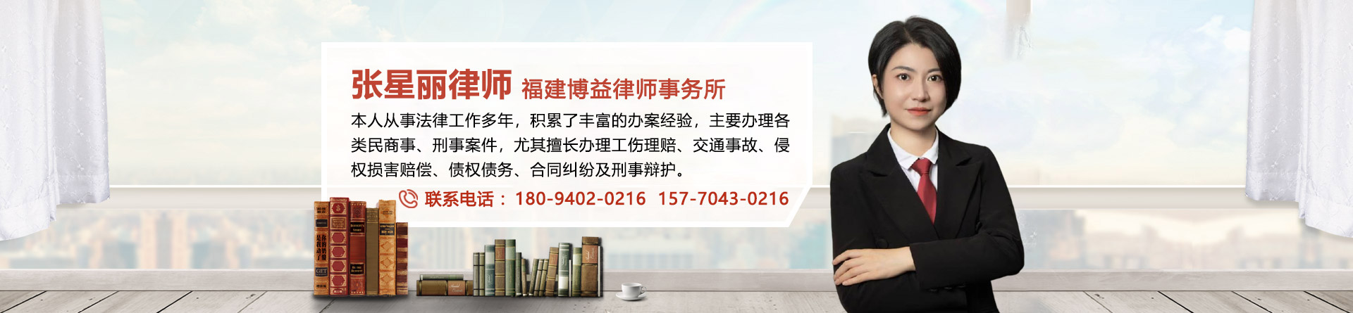 张星丽律师