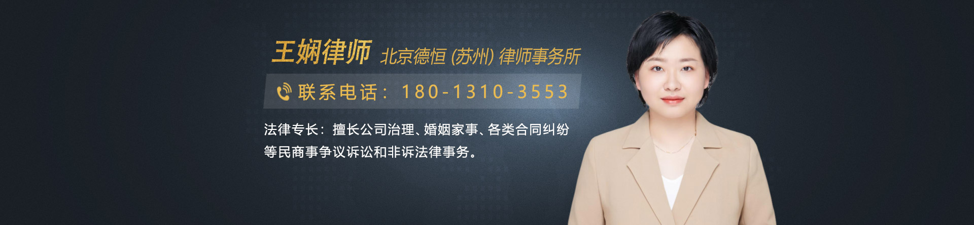 王娴律师
