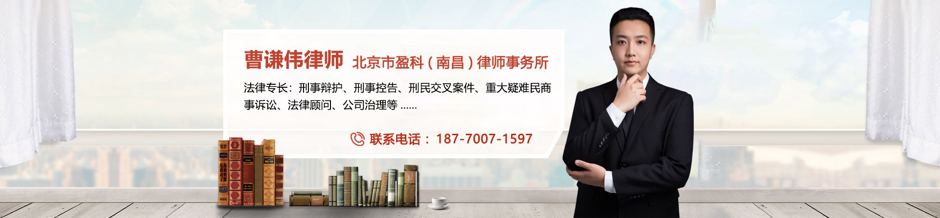 曹谦伟律师