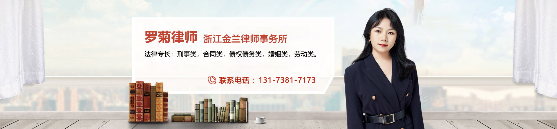 罗菊律师