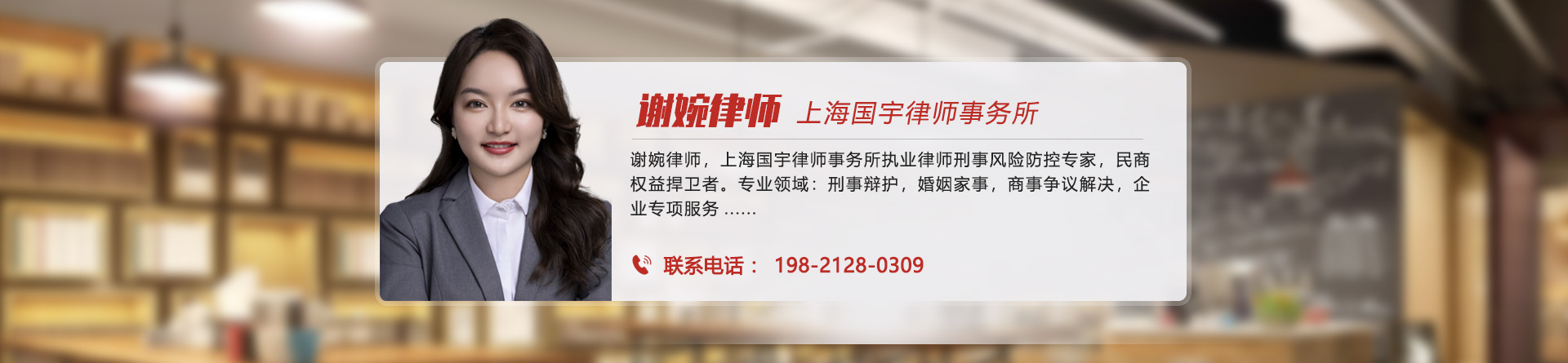 谢婉律师