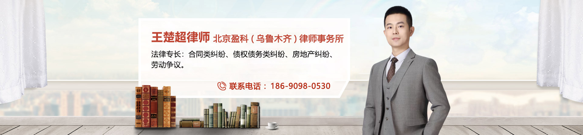 王楚超律师