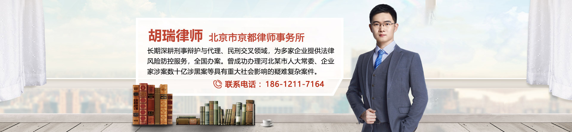 胡瑞律师