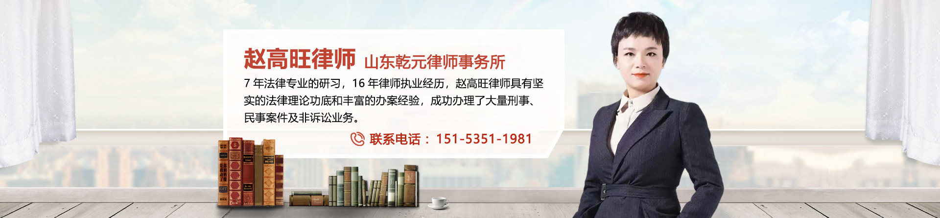 赵高旺律师