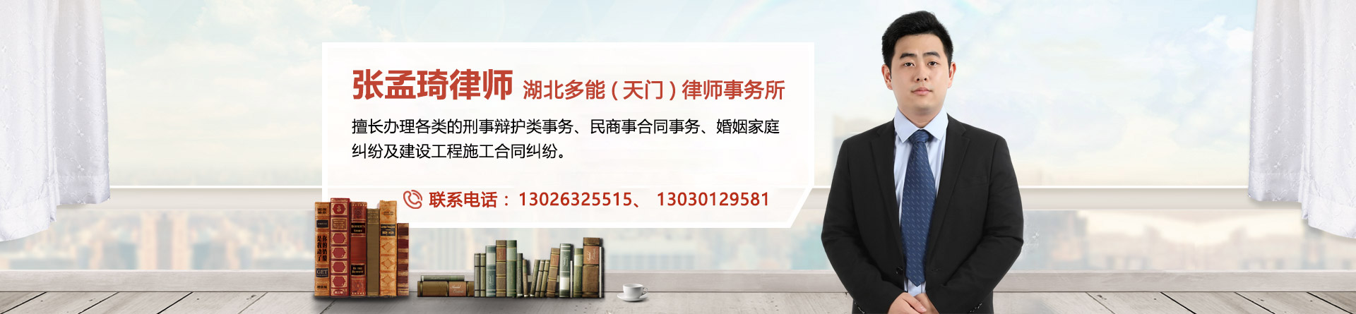 张孟琦律师