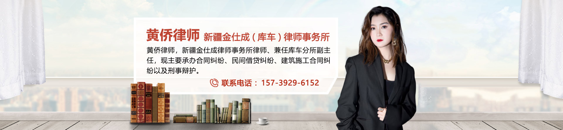 黄侨律师