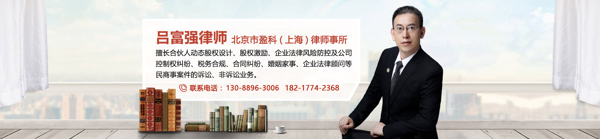 吕富强律师