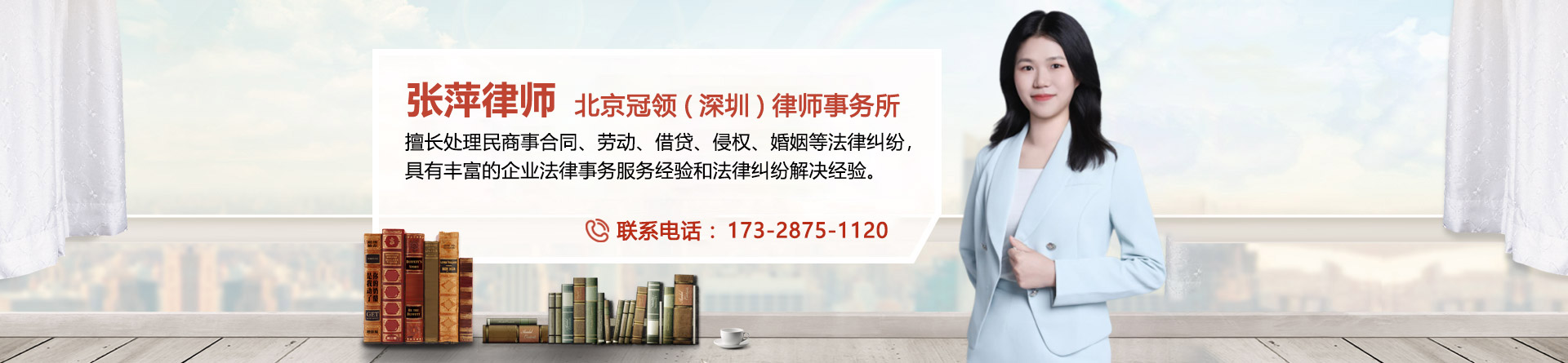 张萍律师