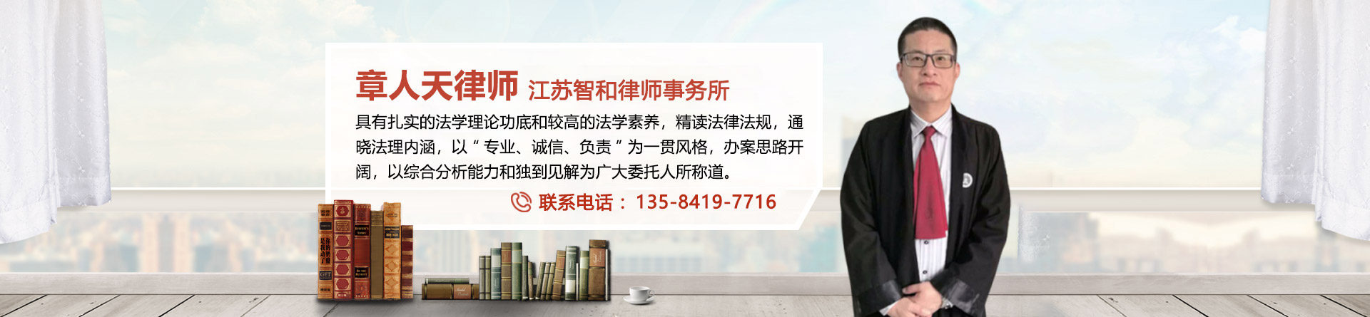 章人天律师
