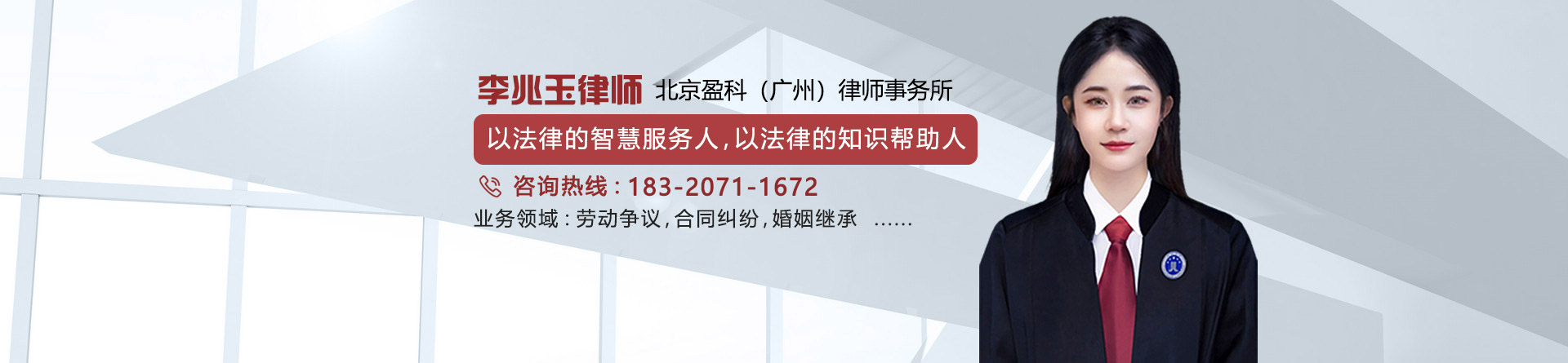 李兆玉律师