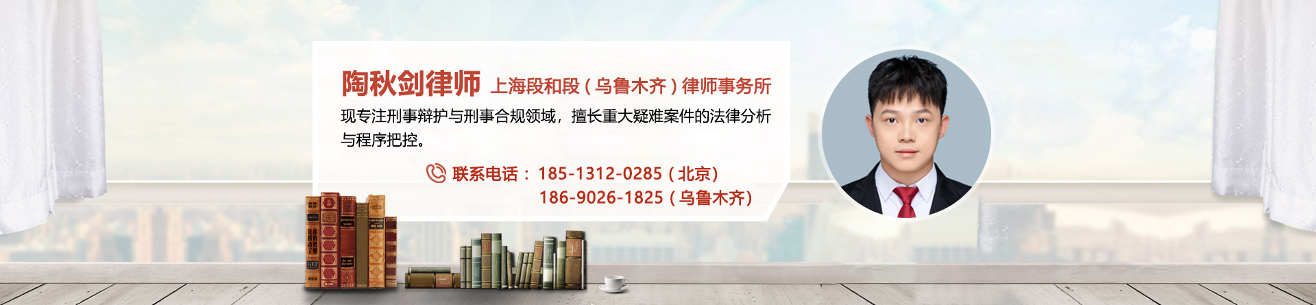 陶秋剑律师