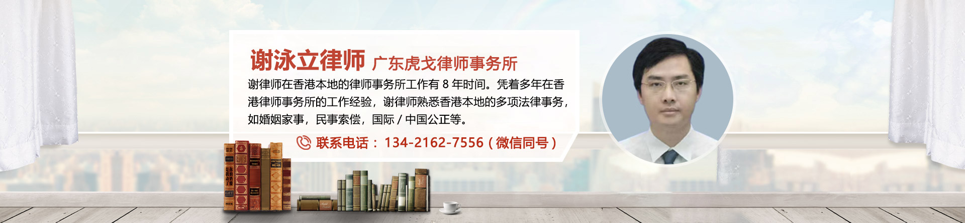 谢泳立律师