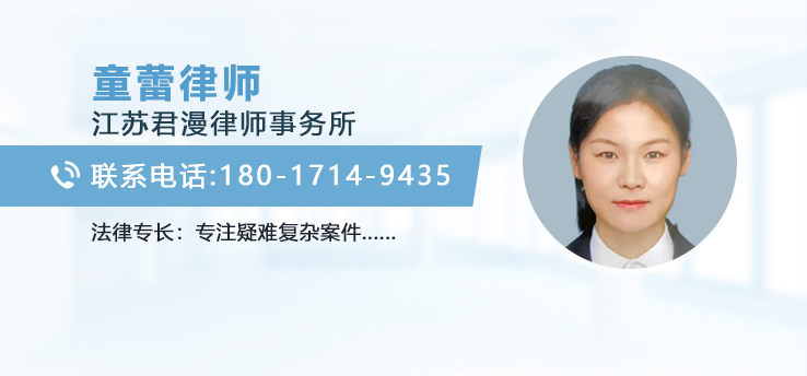 童蕾律師