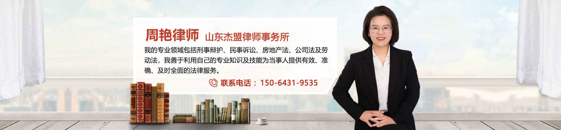 周艳律师