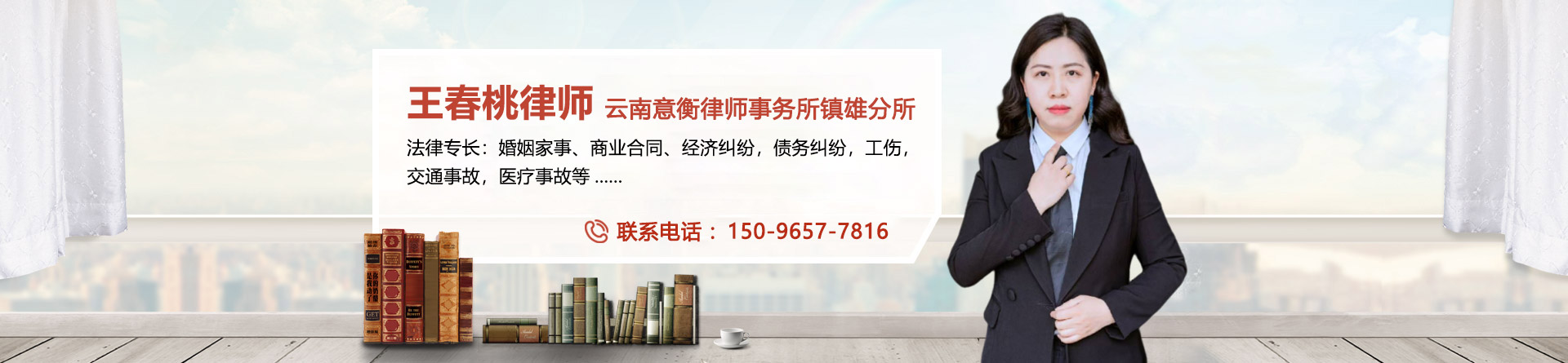 王春桃律师