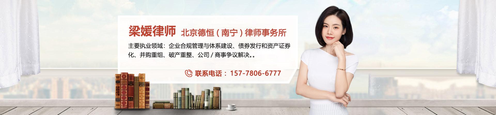 梁媛律师