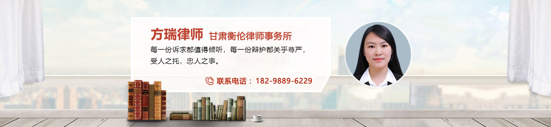 方瑞律师