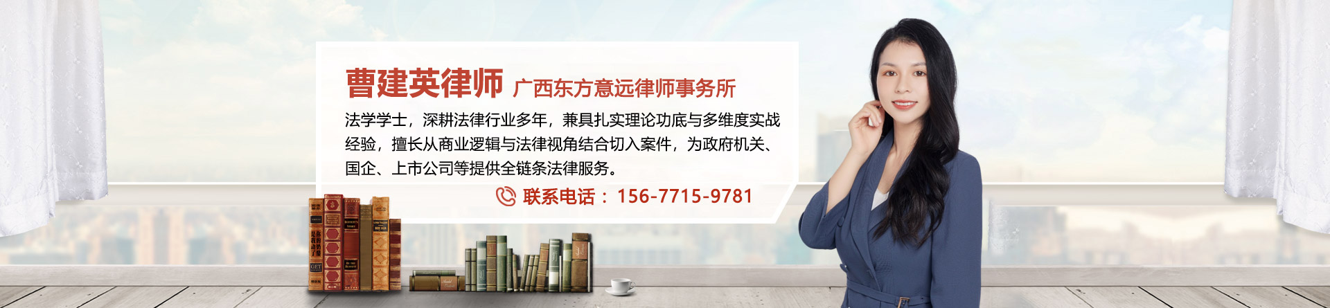 曹建英律师