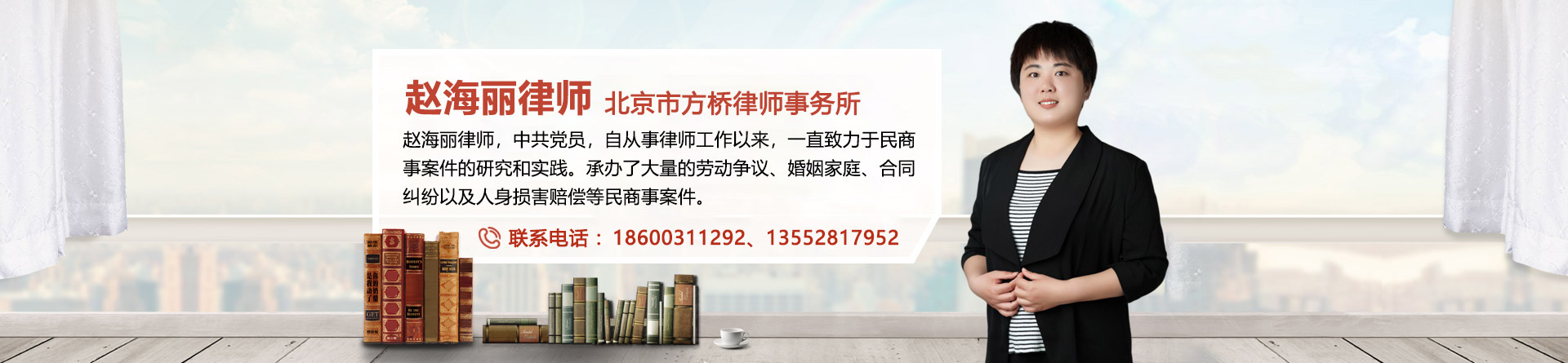 赵海丽律师