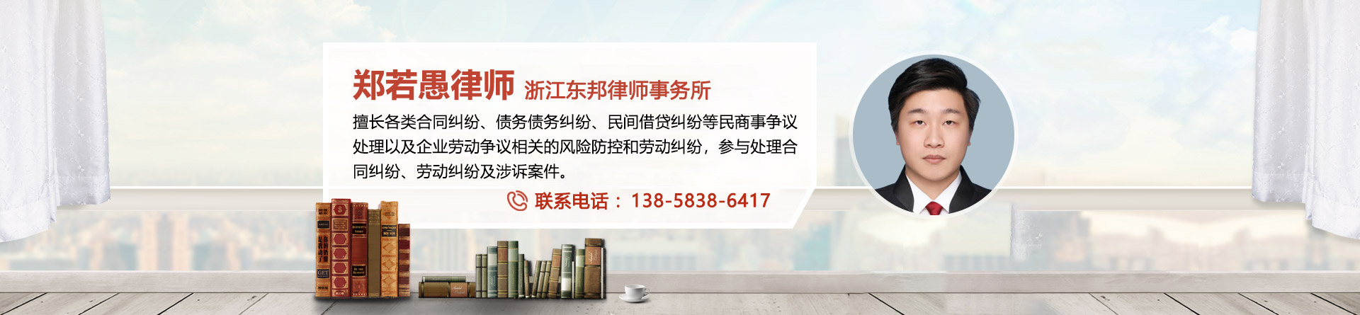 郑若愚律师