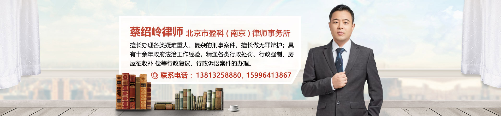 蔡绍岭律师