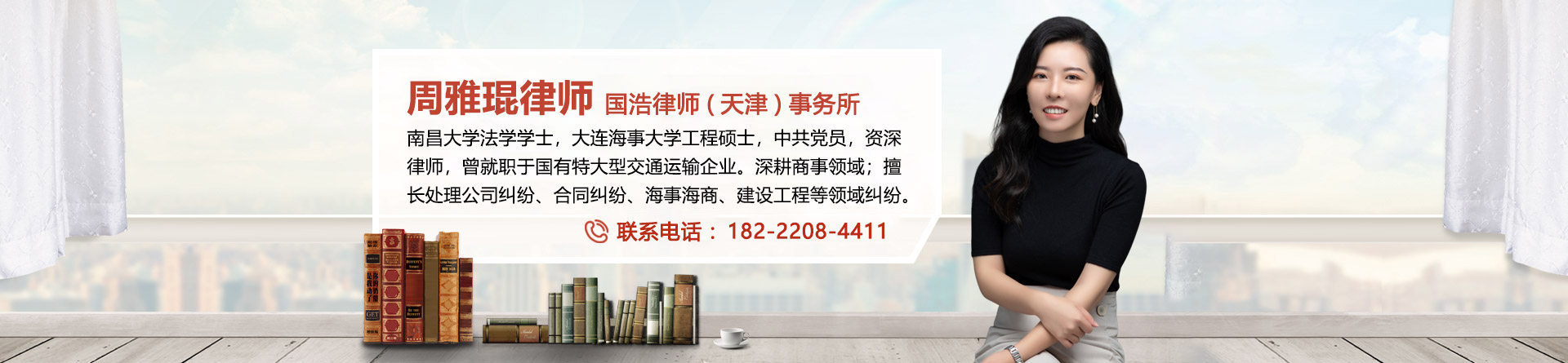 周雅琨律师