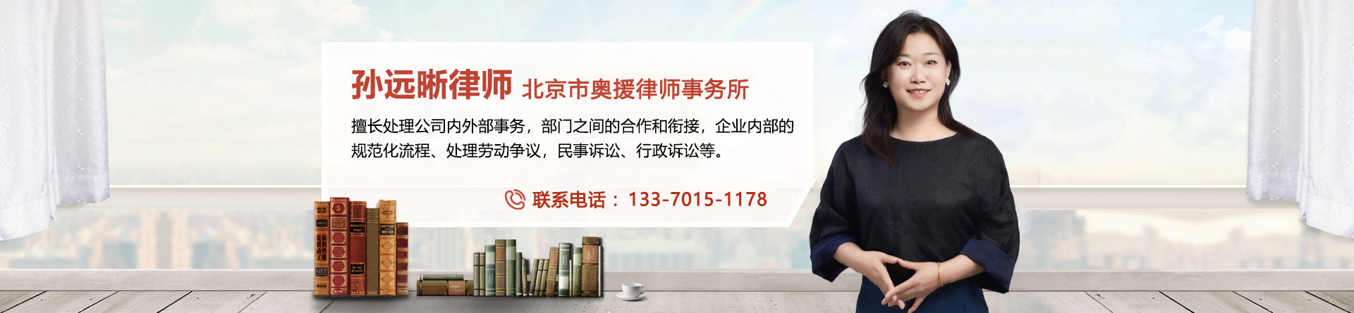 孫遠(yuǎn)晰律師