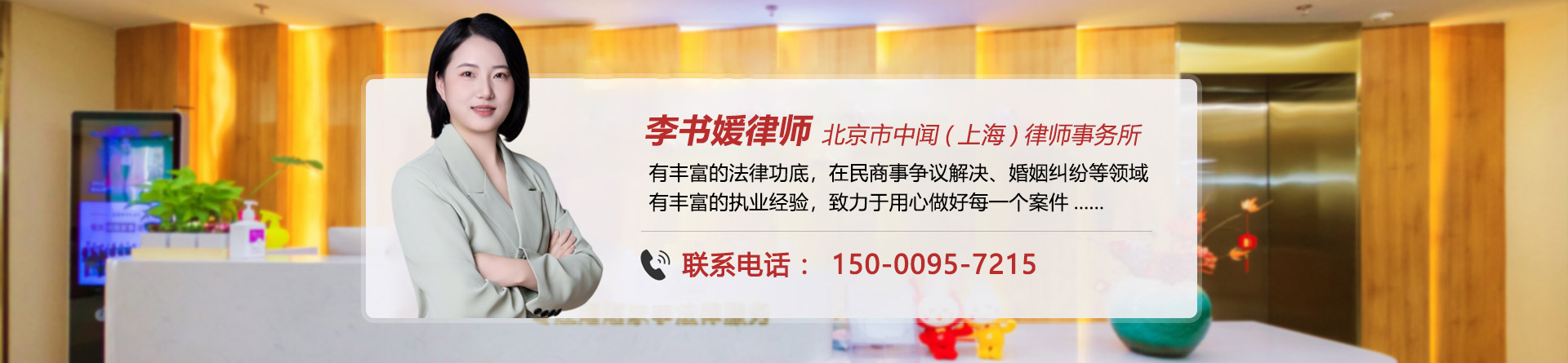 李书媛律师