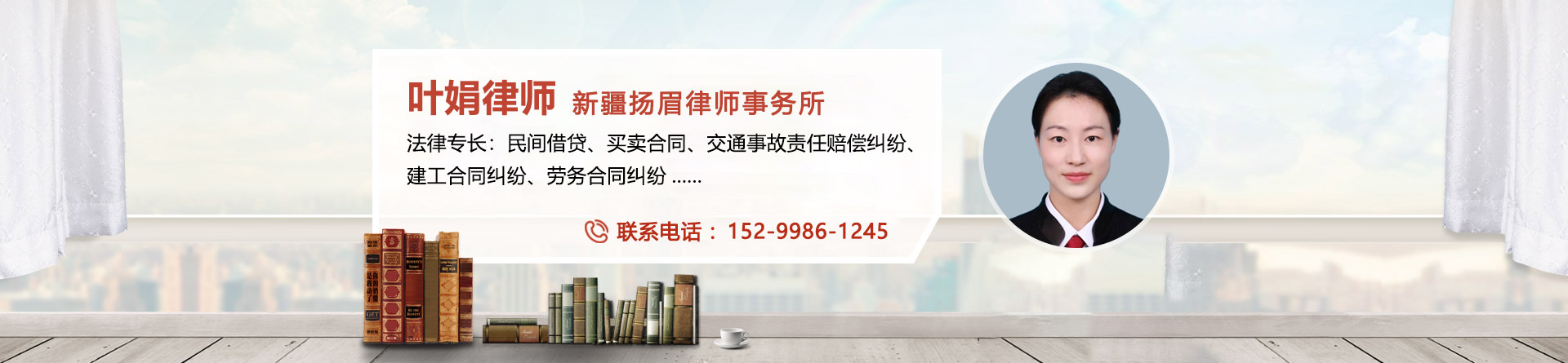 叶娟律师
