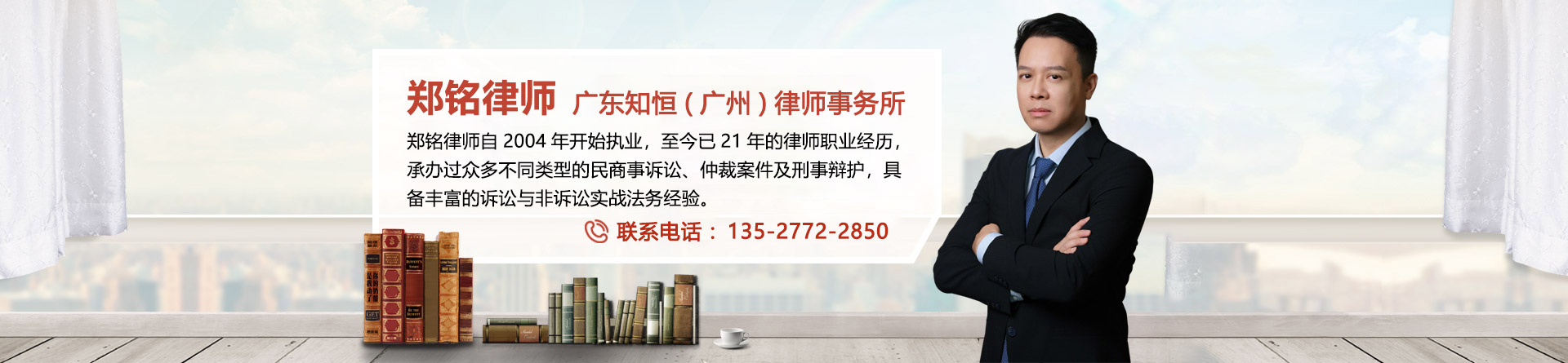 郑铭律师