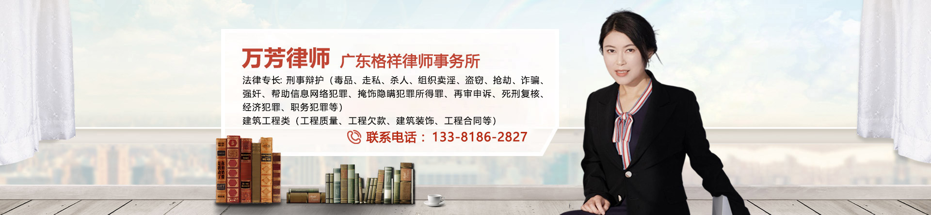 万芳律师