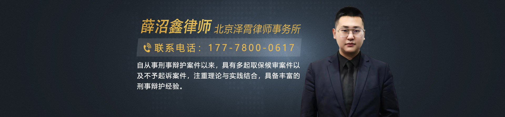 薛沼鑫律师