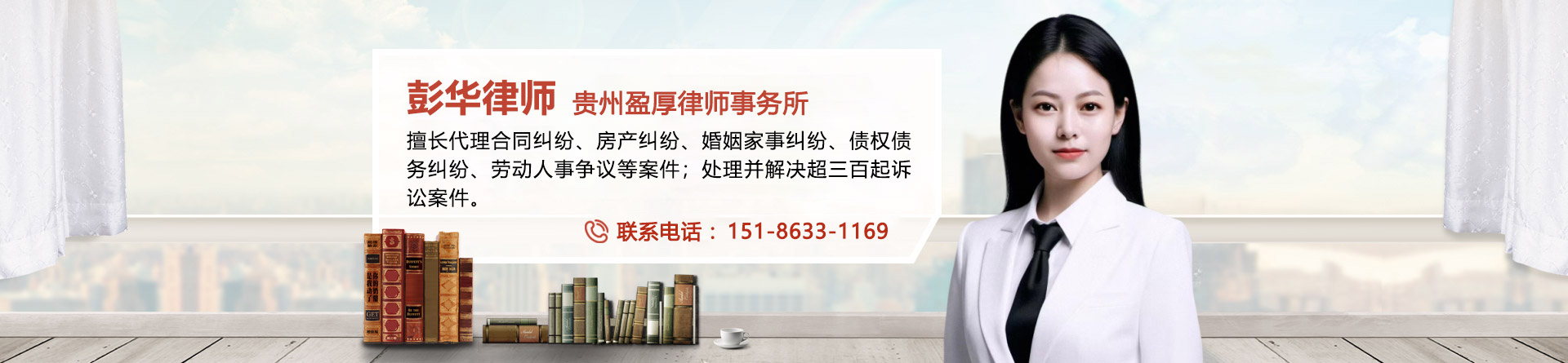 彭华律师