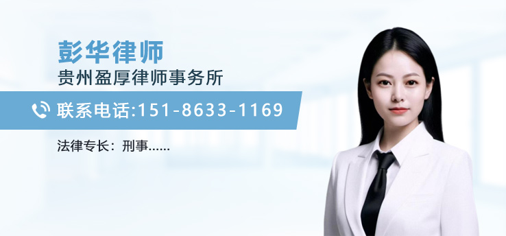 彭华律师