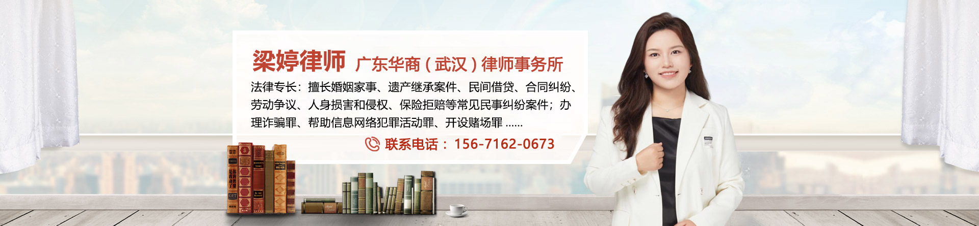 梁婷律师