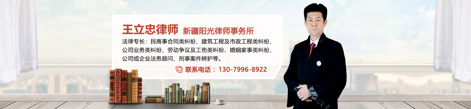 王立忠律师