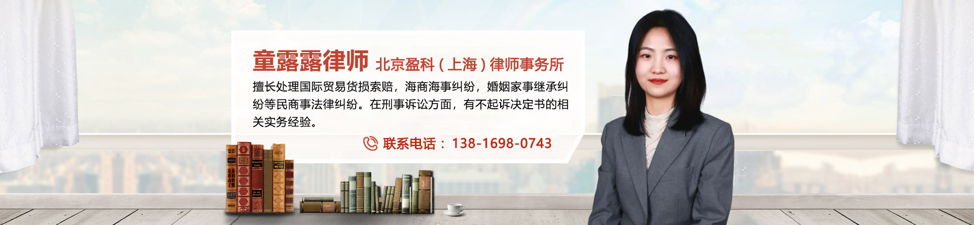 童露露律师