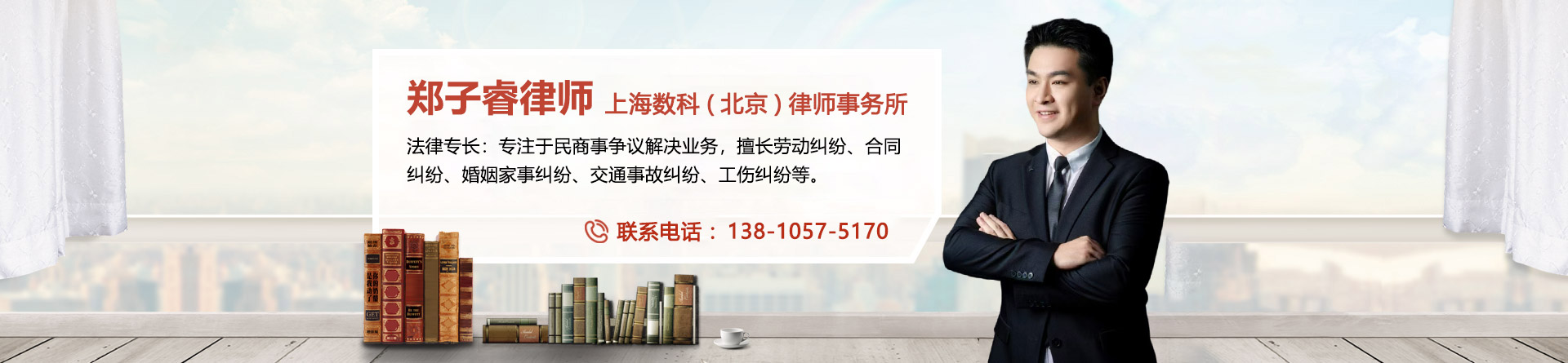 郑子睿律师
