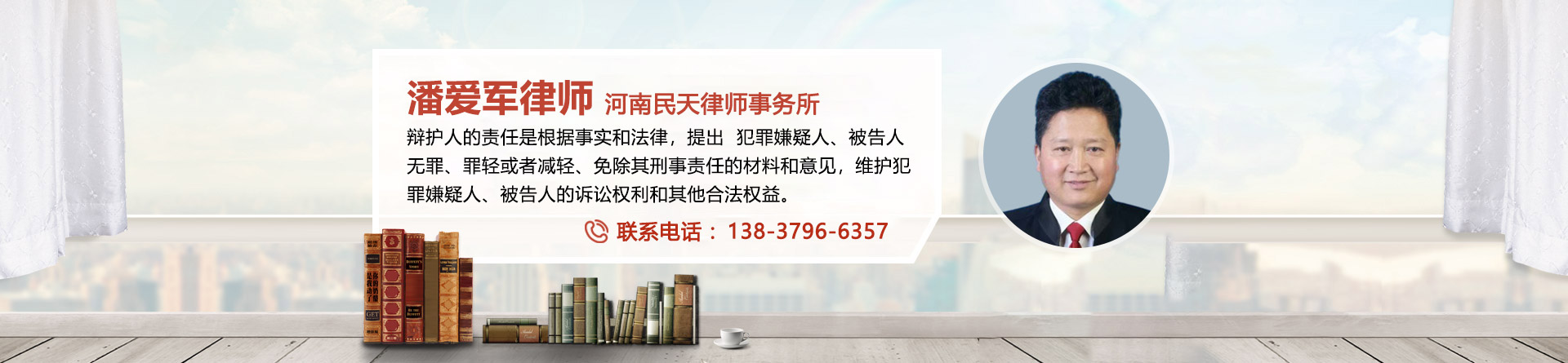 潘爱军律师