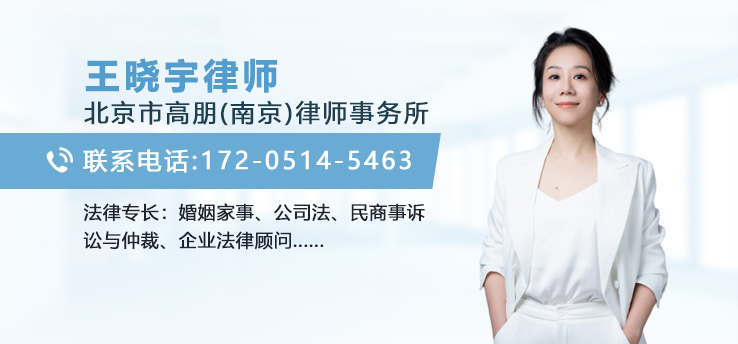 王曉宇律師