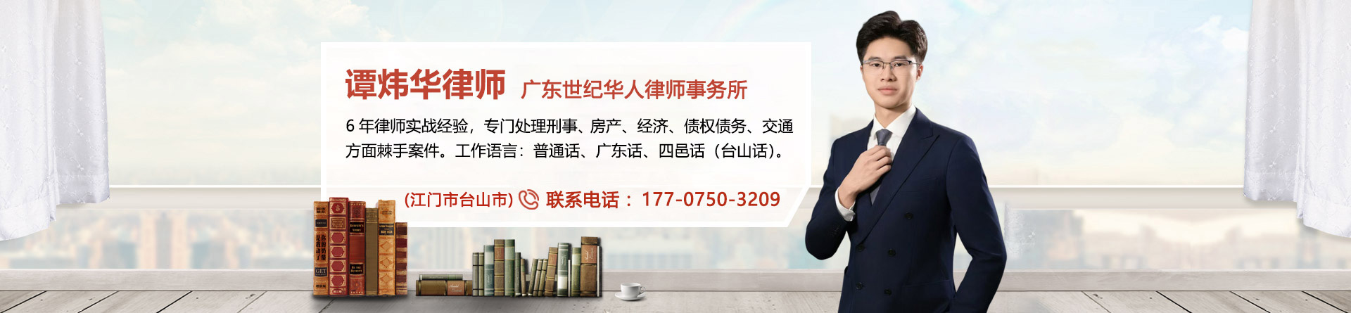 谭炜华律师