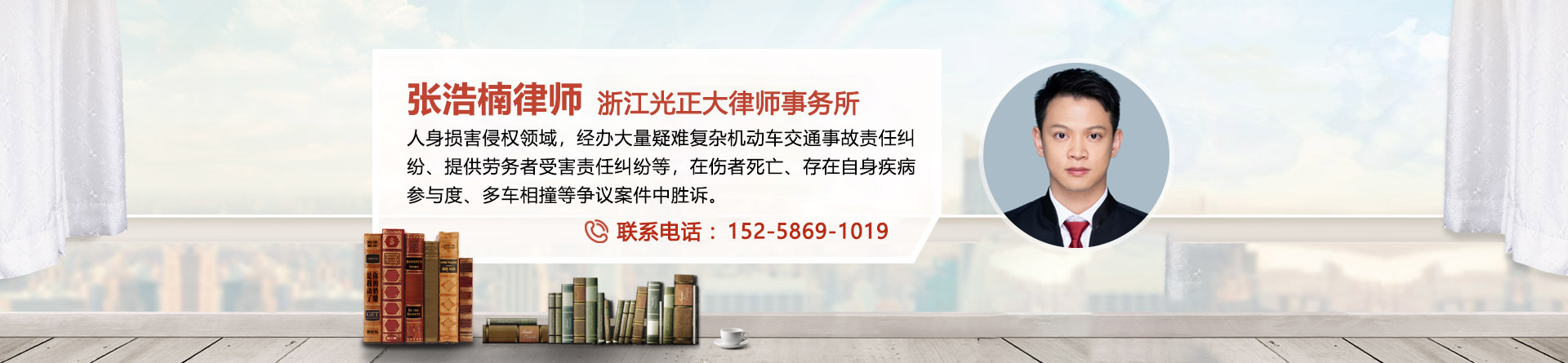 张浩楠律师