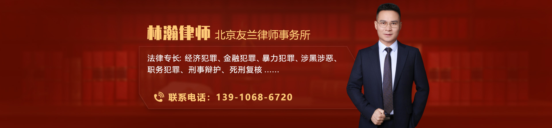林瀚律师