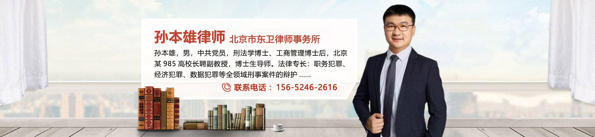 孙本雄律师