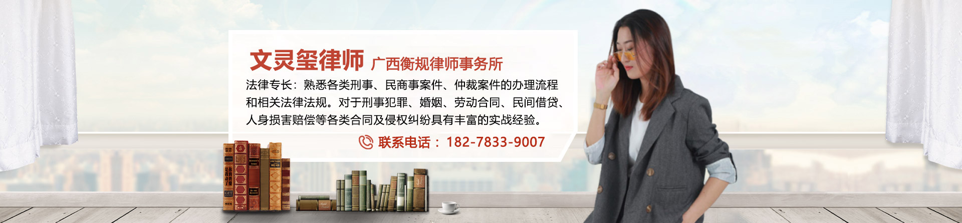 文灵玺律师