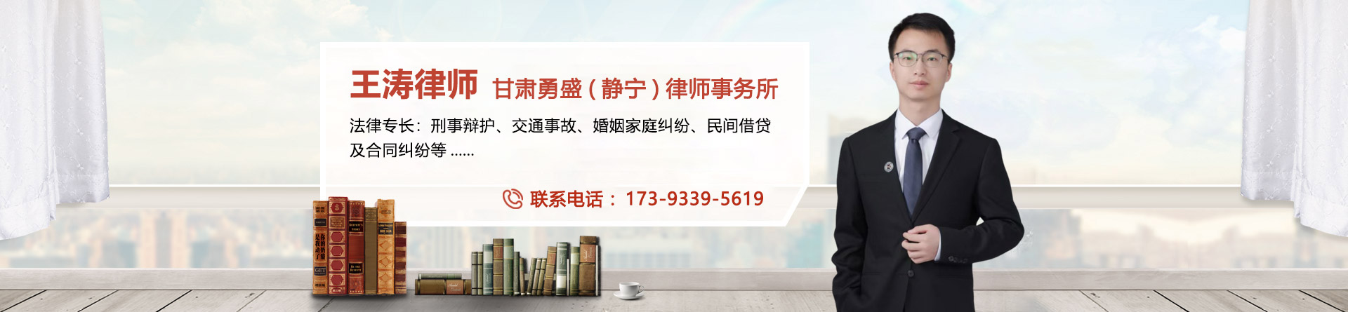 王涛律师