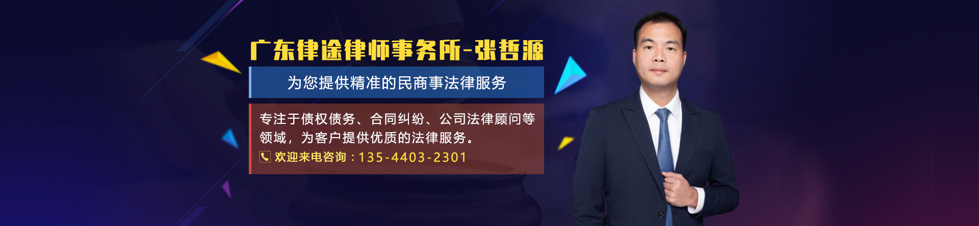 张哲源律师