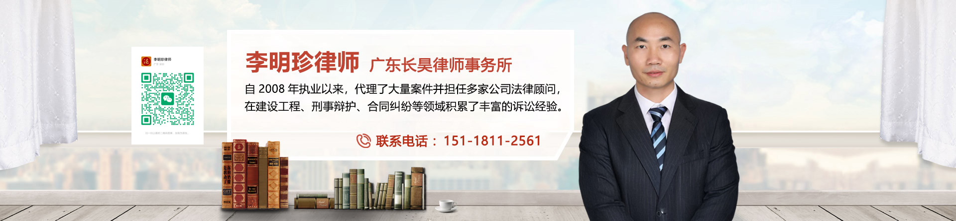 李明珍律师